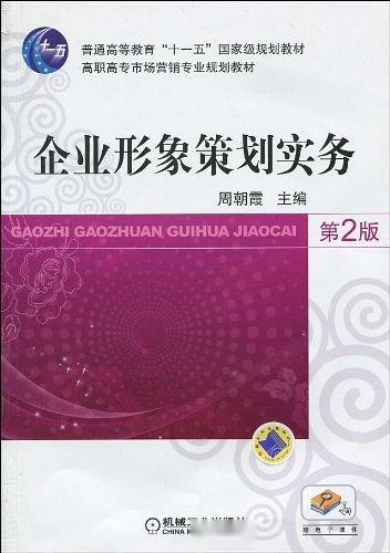 企業(yè)形象策劃與市場(chǎng)營銷策劃的融合實(shí)務(wù)