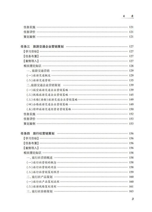 《旅游市場(chǎng)營銷策劃（第三版）》 新時(shí)代旅游市場(chǎng)的戰(zhàn)略藍(lán)圖與實(shí)戰(zhàn)指南