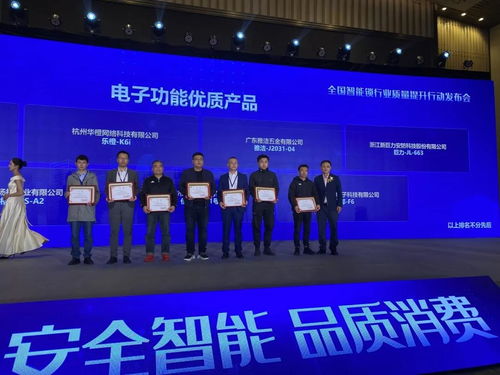 樂橙榮膺全國智能鎖質(zhì)量提升示范企業(yè)及電子功能優(yōu)質(zhì)產(chǎn)品獎(jiǎng)