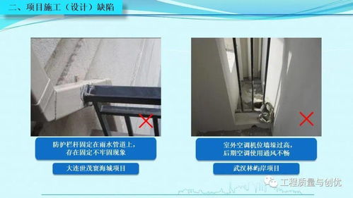 知名集團項目優(yōu)秀做法與施工設計缺陷圖文解析（附可下載PPT資源）