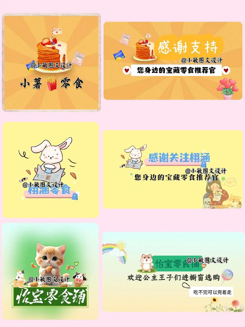 零食美學(xué) 從好物推薦到專(zhuān)屬頭像背景圖的設(shè)計(jì)指南