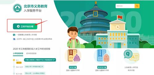 重視北京16區信息采集與核對 早知早備，不可錯過的教育關鍵節點