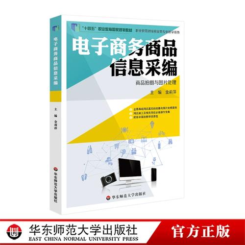 電子商務商品信息采編 商品拍攝與圖片處理的職業技能培養實踐