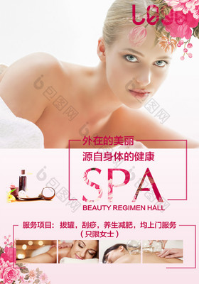 唯美簡(jiǎn)潔美容養(yǎng)生會(huì)所