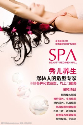美容海報(bào)