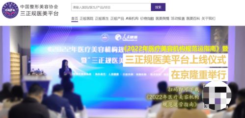 醫(yī)美亂象有序整頓中,中整協(xié)協(xié)助醫(yī)美業(yè)內(nèi)信息透明化整理