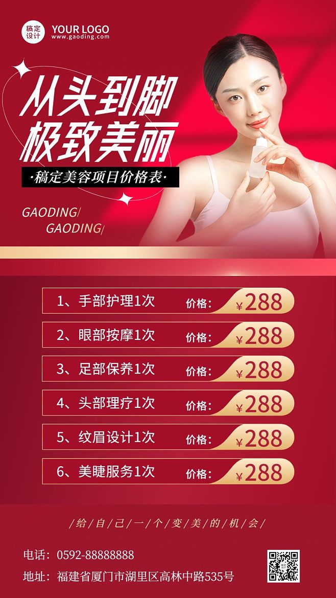 美業(yè)美容服務(wù)項目優(yōu)惠價格表喜慶風(fēng)手機海報