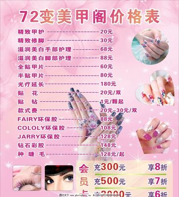 72變美甲價格單圖片,美甲公司 美甲店面 美容公司-