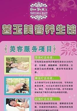 養(yǎng)生項(xiàng)目圖片