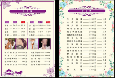 美容價(jià)目表