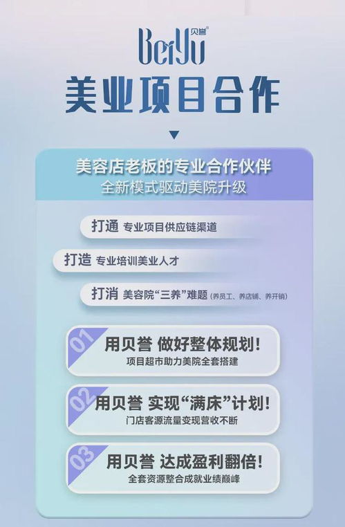 貝譽滿床計劃 重塑美容院核心競爭力，引領美業新賽道